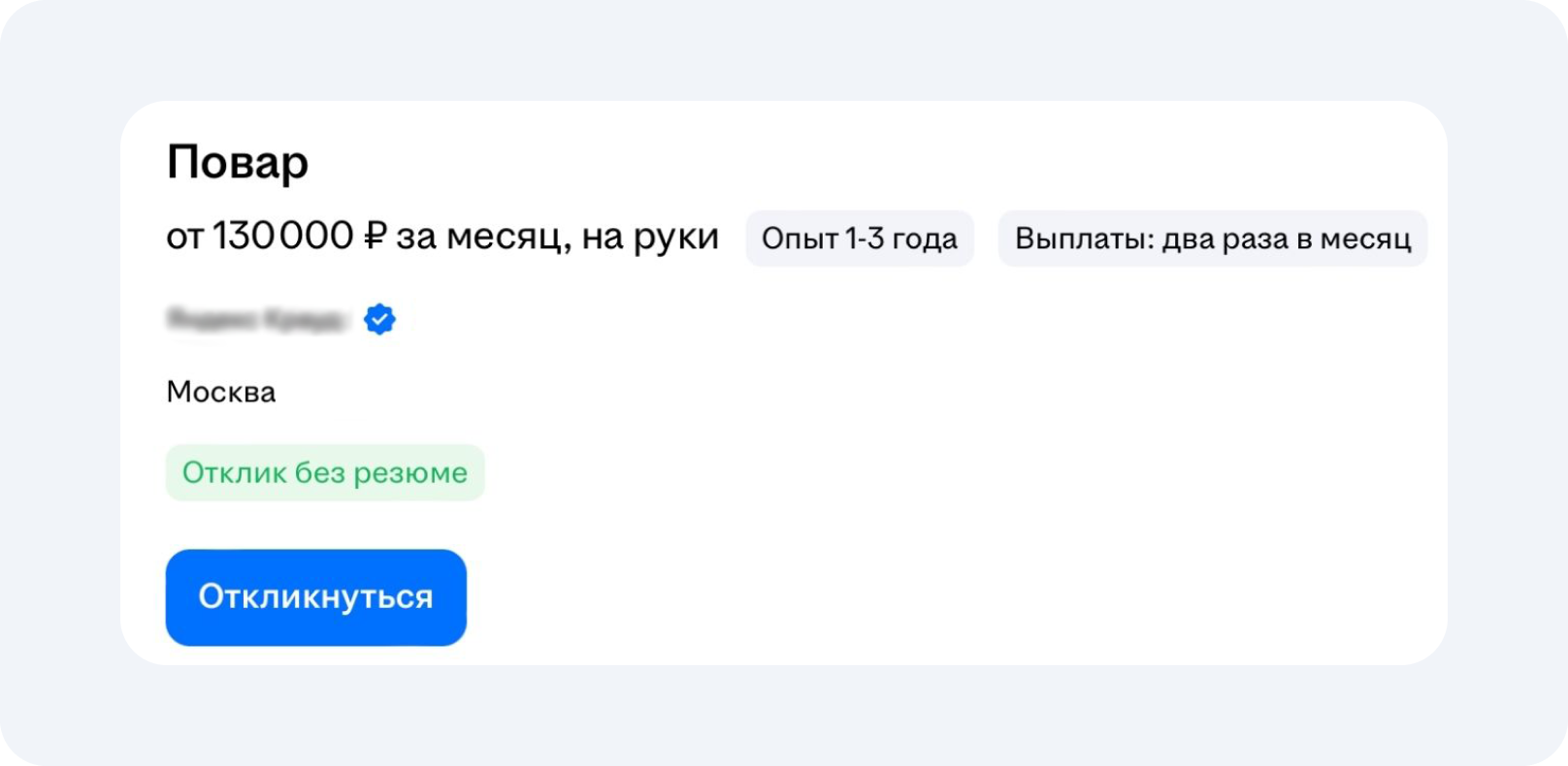Один из примеров массовых вакансий