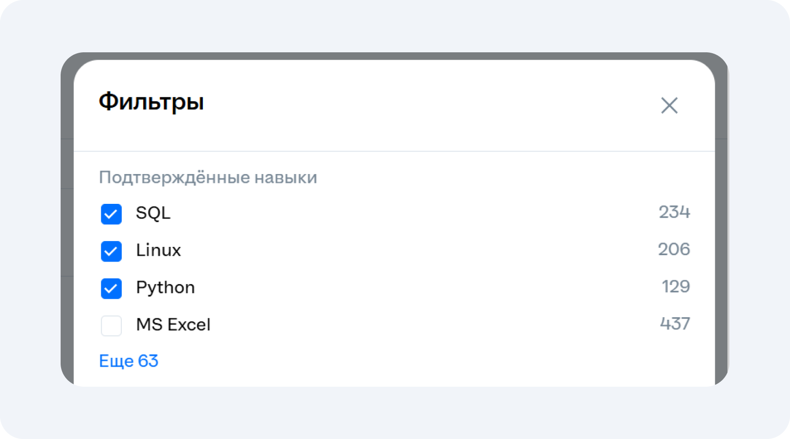 В фильтре можно выбрать один или несколько подтверждённых навыков