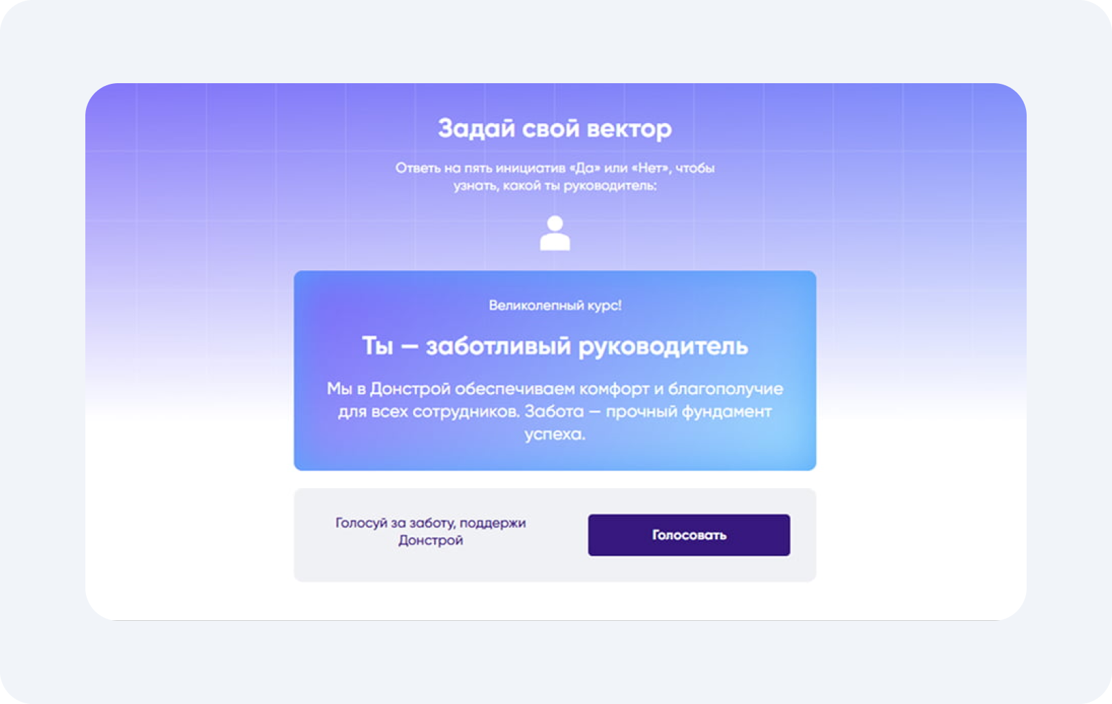 На основе ответов можно узнать свой стиль управления