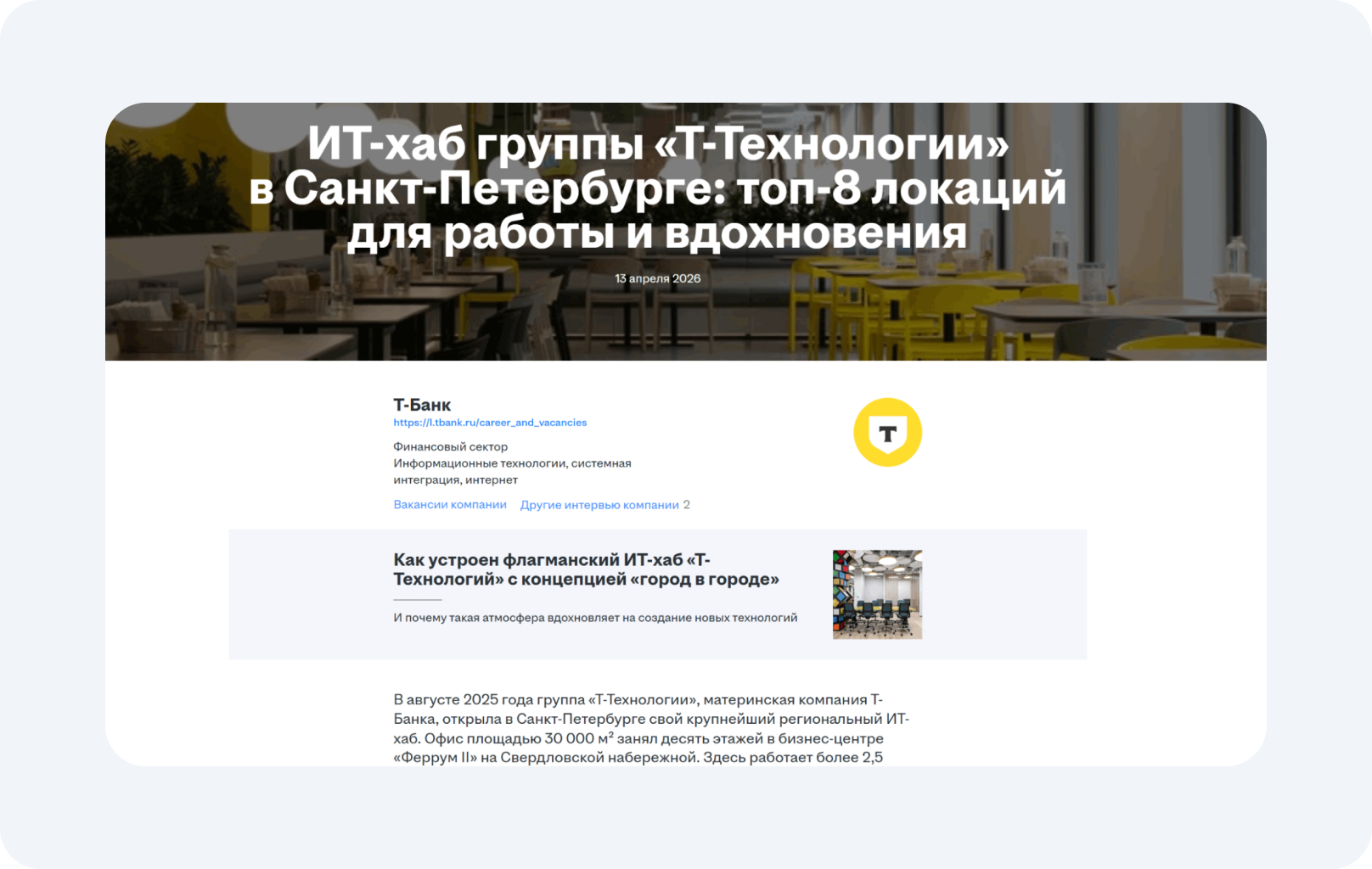 В статье много отзывов от сотрудников — это вызывает доверие