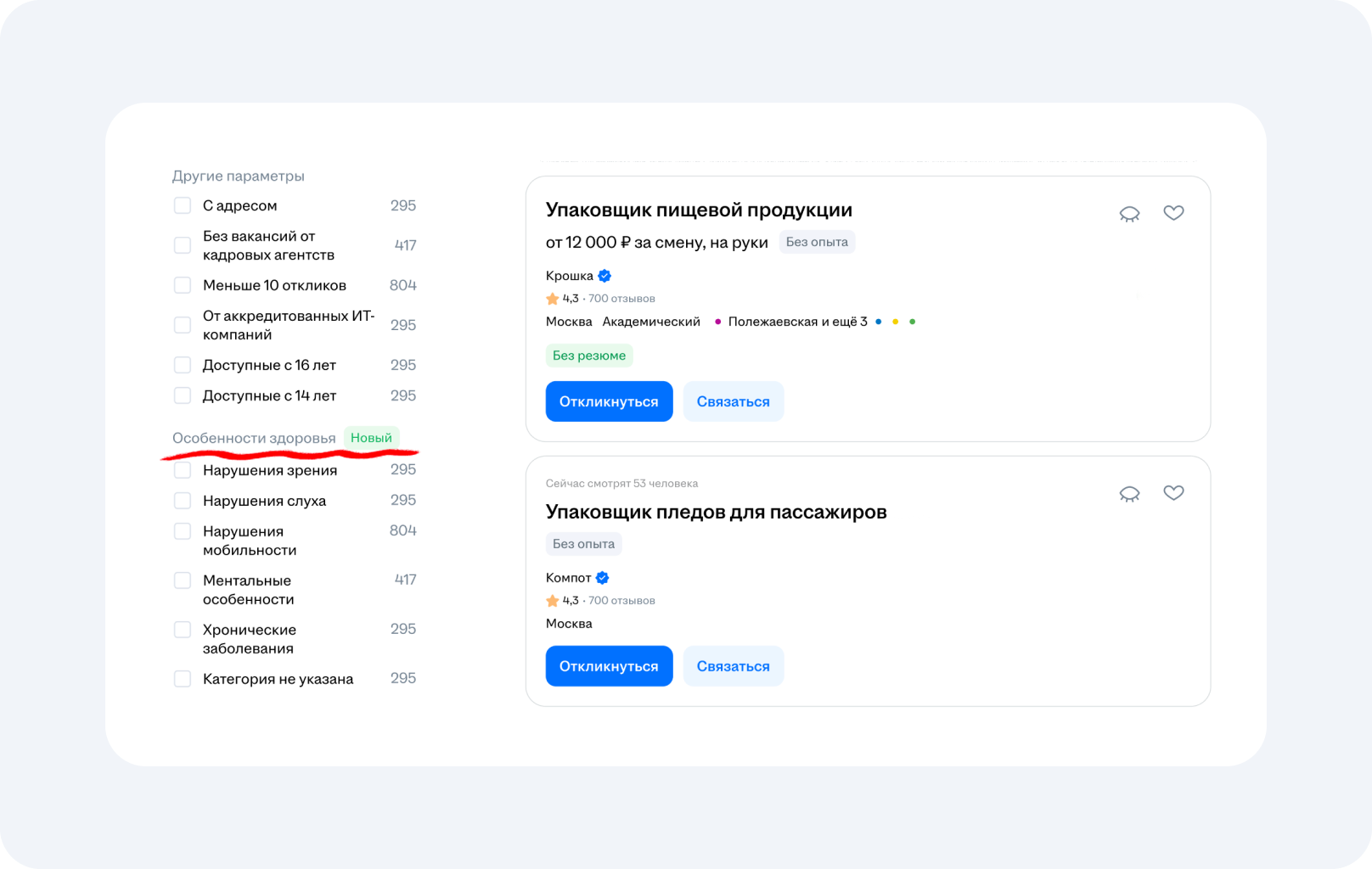В списке фильтров появились категории для людей с особенностями здоровья