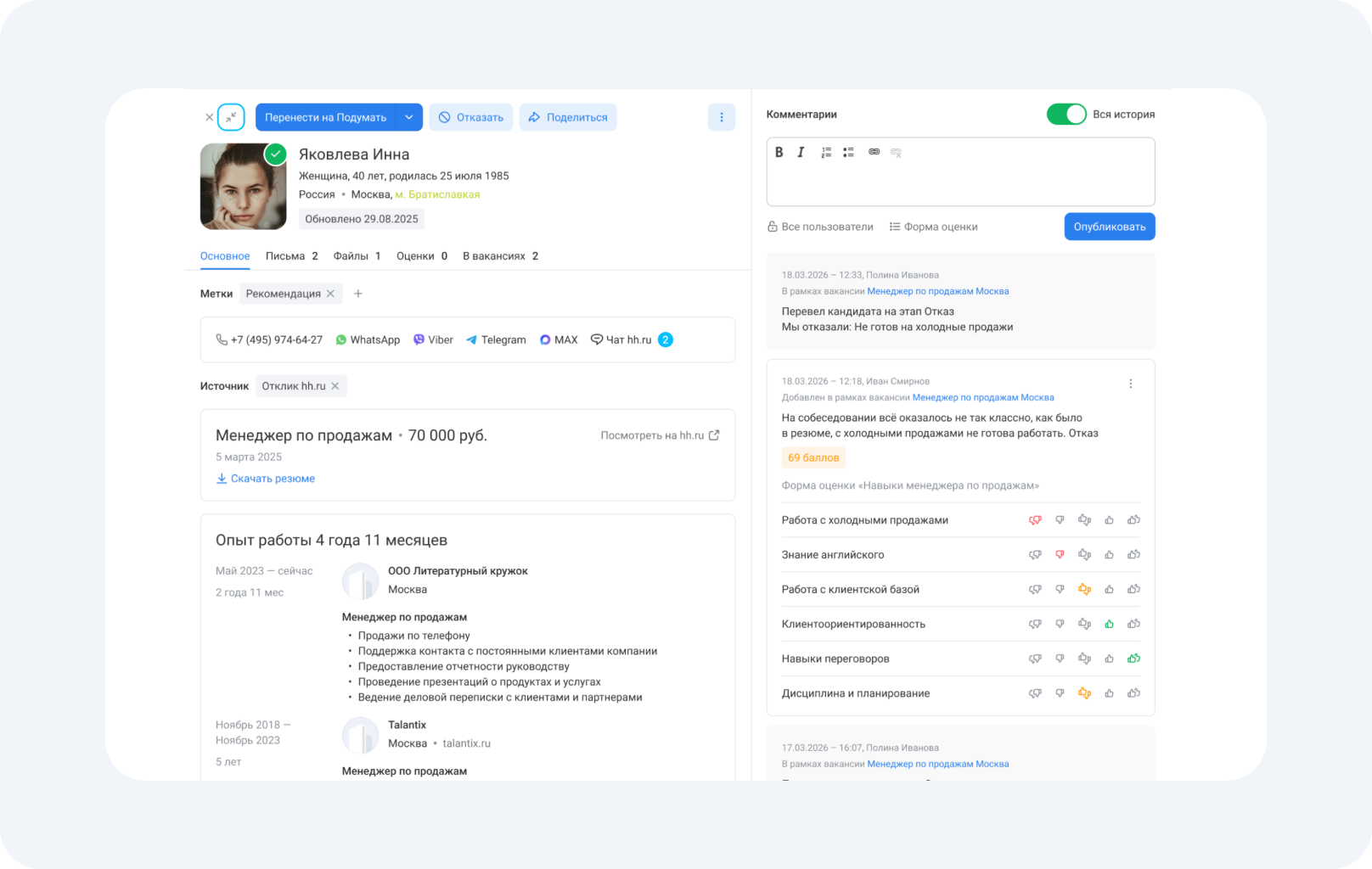 Карточка кандидата, которая открывается из ускоренного режима. В ней отображается резюме, комментарии рекрутера и движение кандидата по воронке подбора