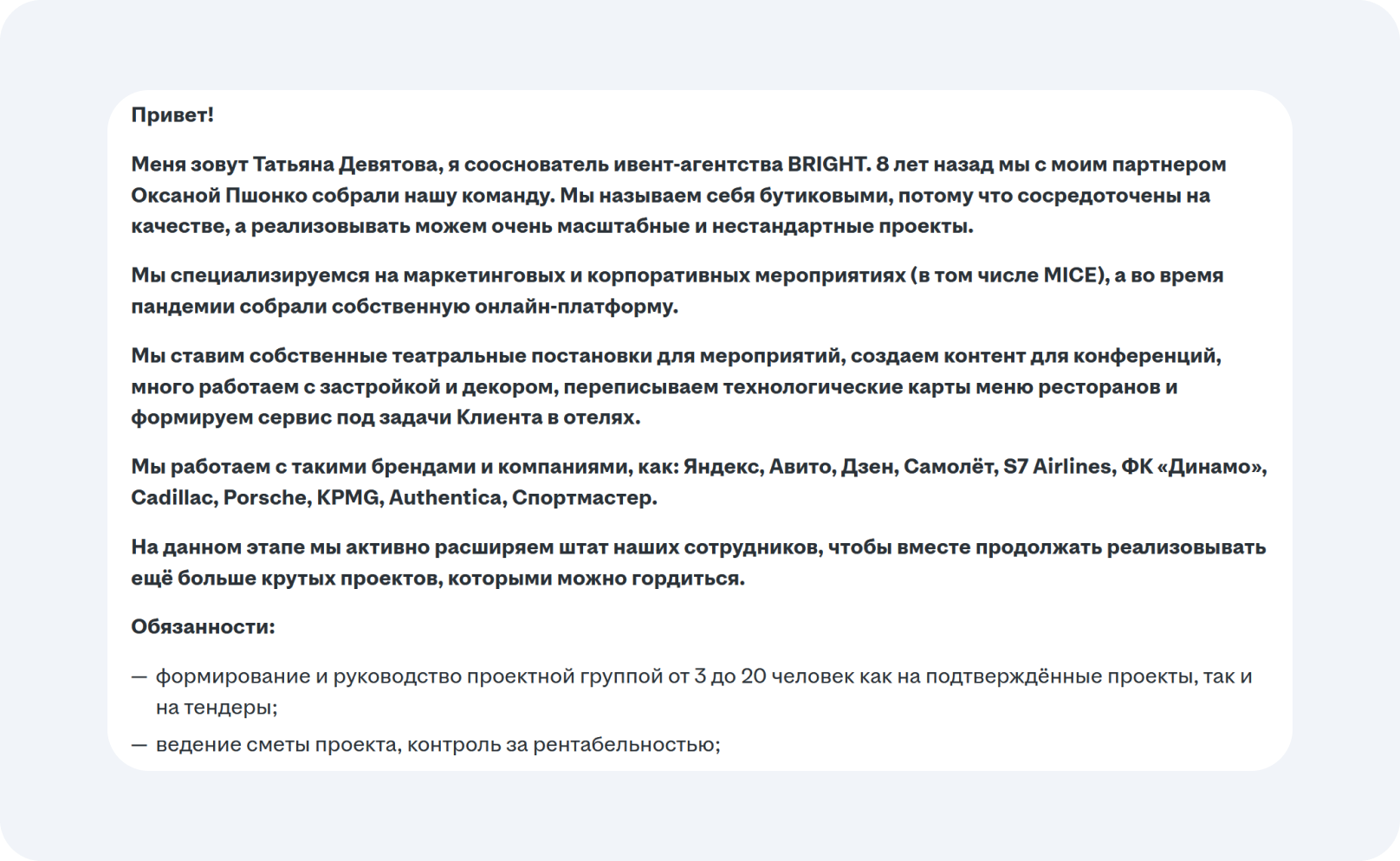 Пример вакансии от агентства